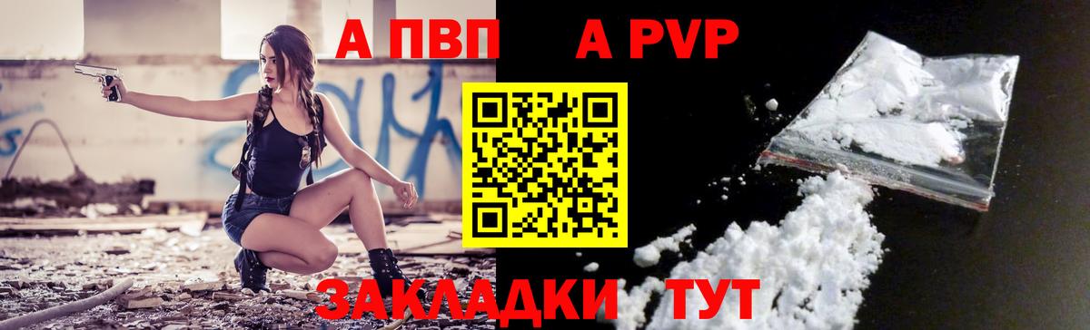 Альфа ПВП VHQ Вичуга
