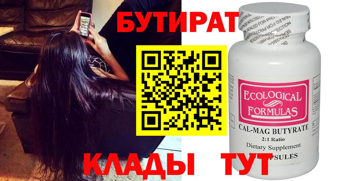 БУТИРАТ жидкий экстази  Вход с VPN  Вичуга 
