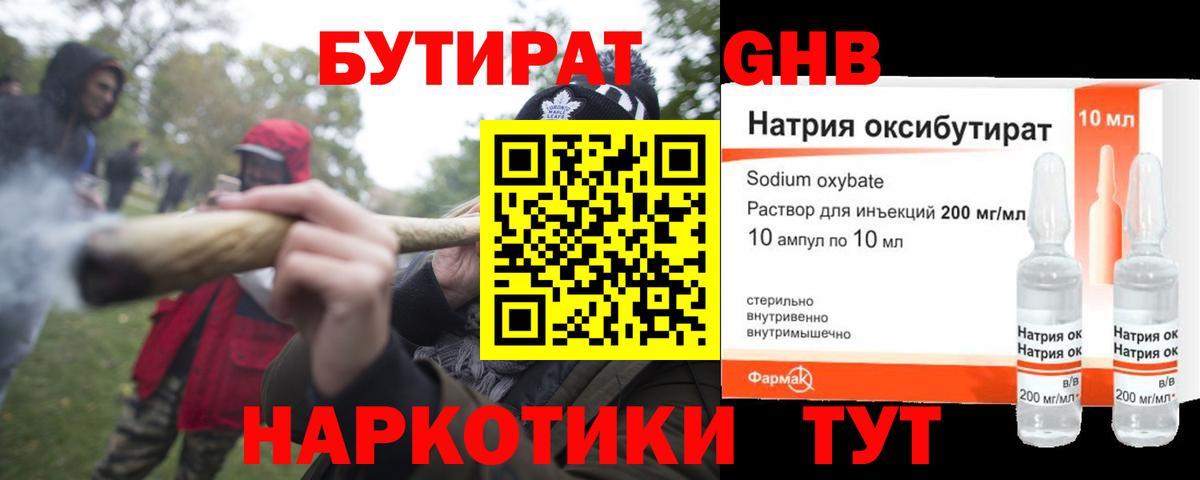 Бутират Butirat Вичуга