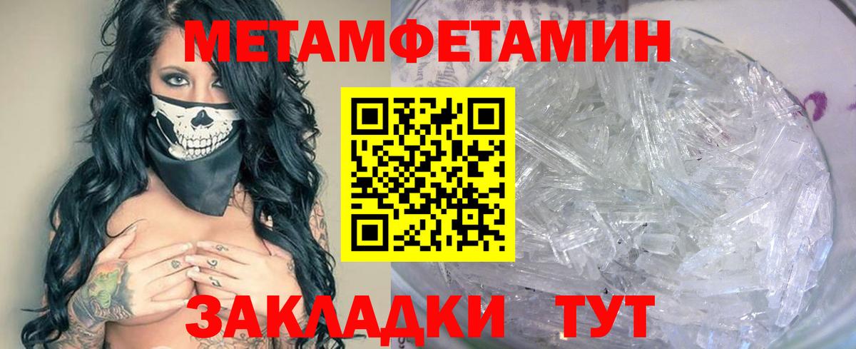 МЕТАМФЕТАМИН Methamphetamine  Вичуга 